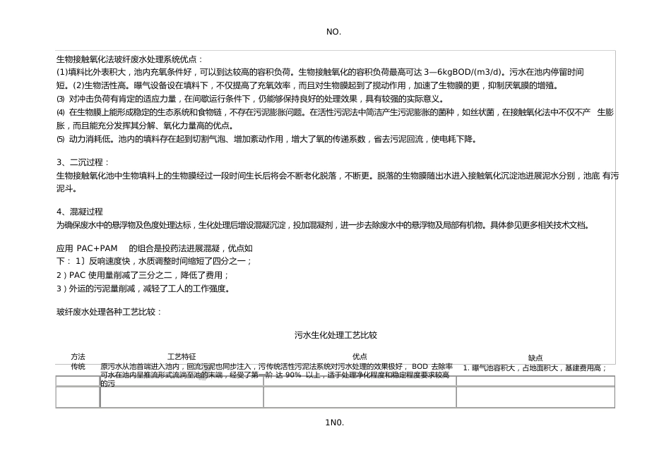 玻璃纤维处理技术概述_第3页