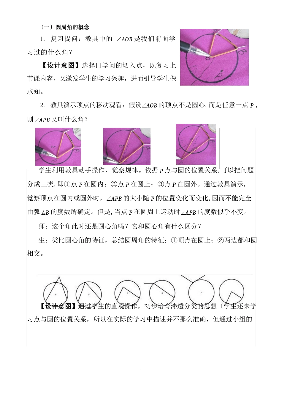 《圆周角》教学设计_第3页