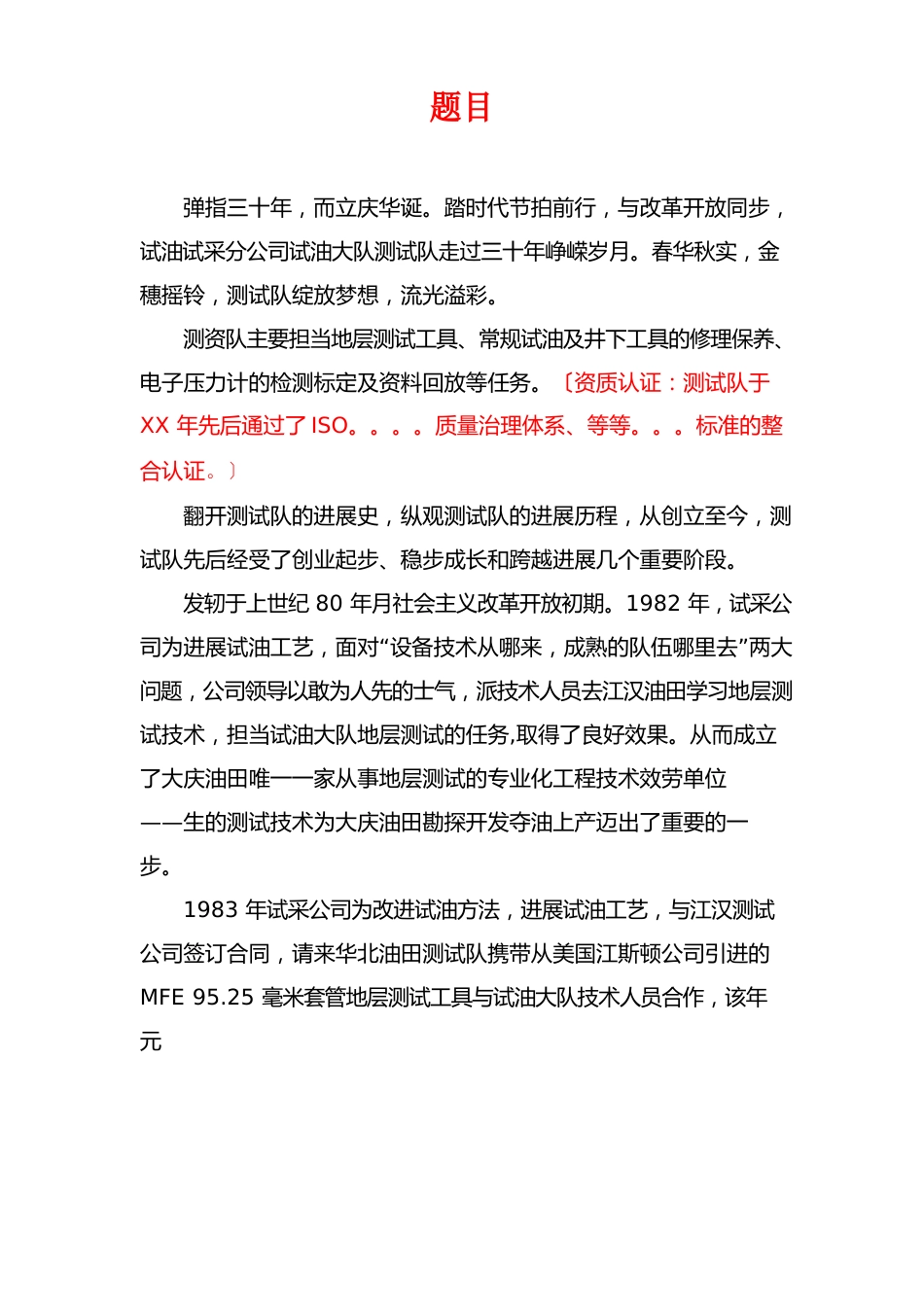 测试队宣传片_第1页