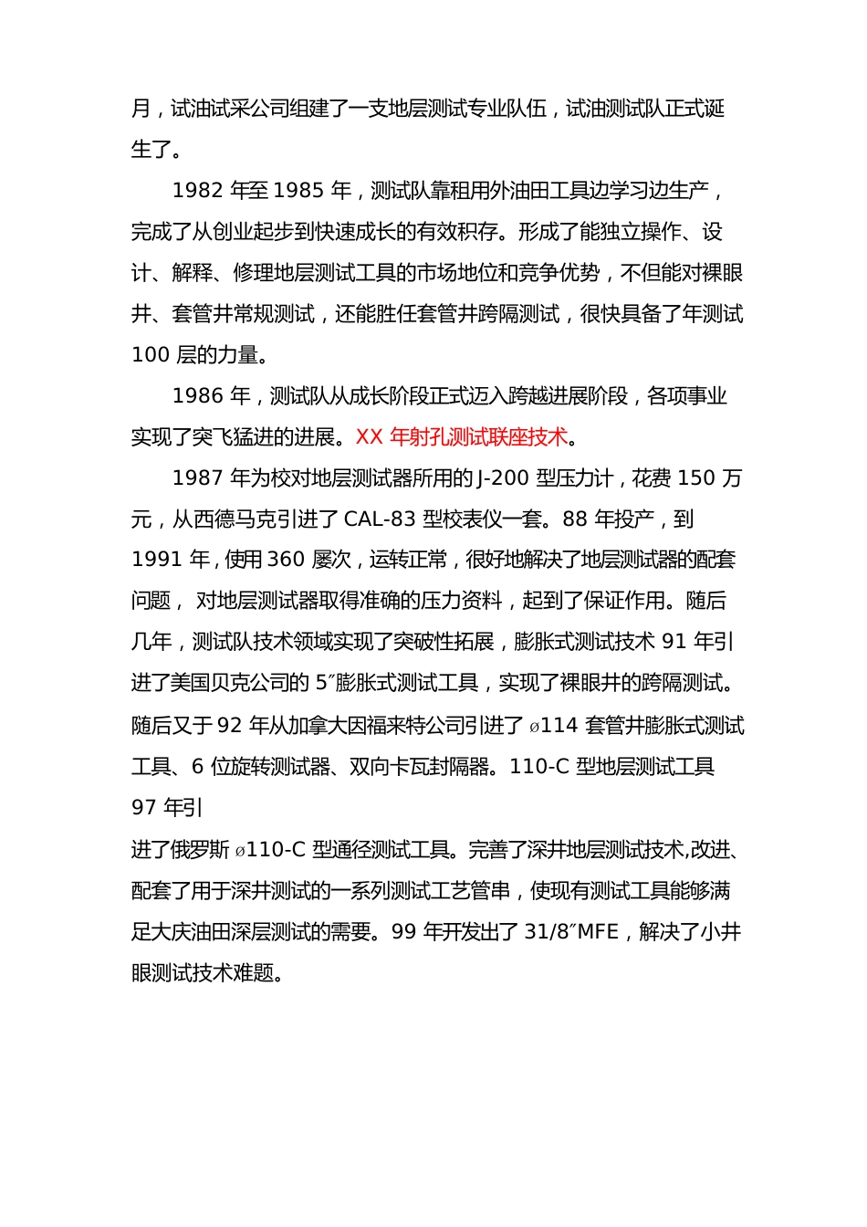 测试队宣传片_第2页