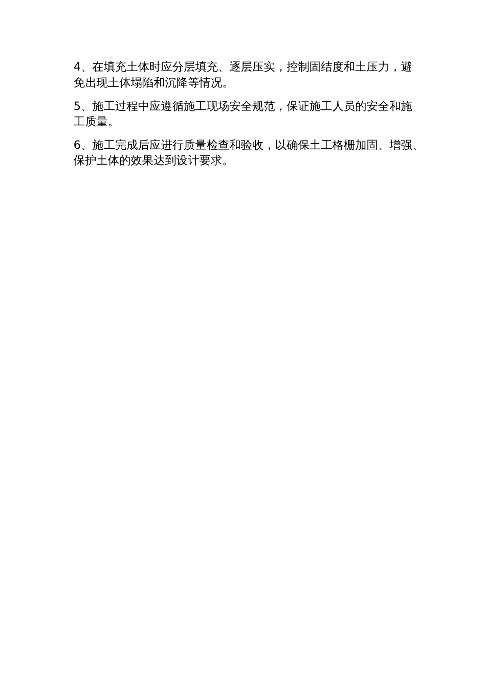 土工格栅施工方案_第2页