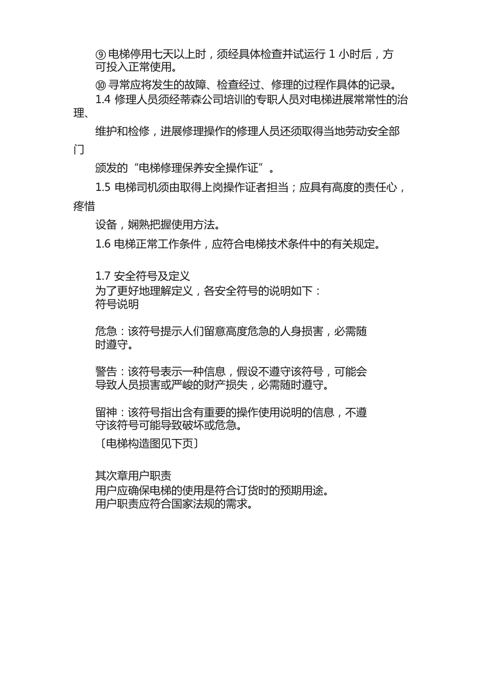使用及维护手册_第2页