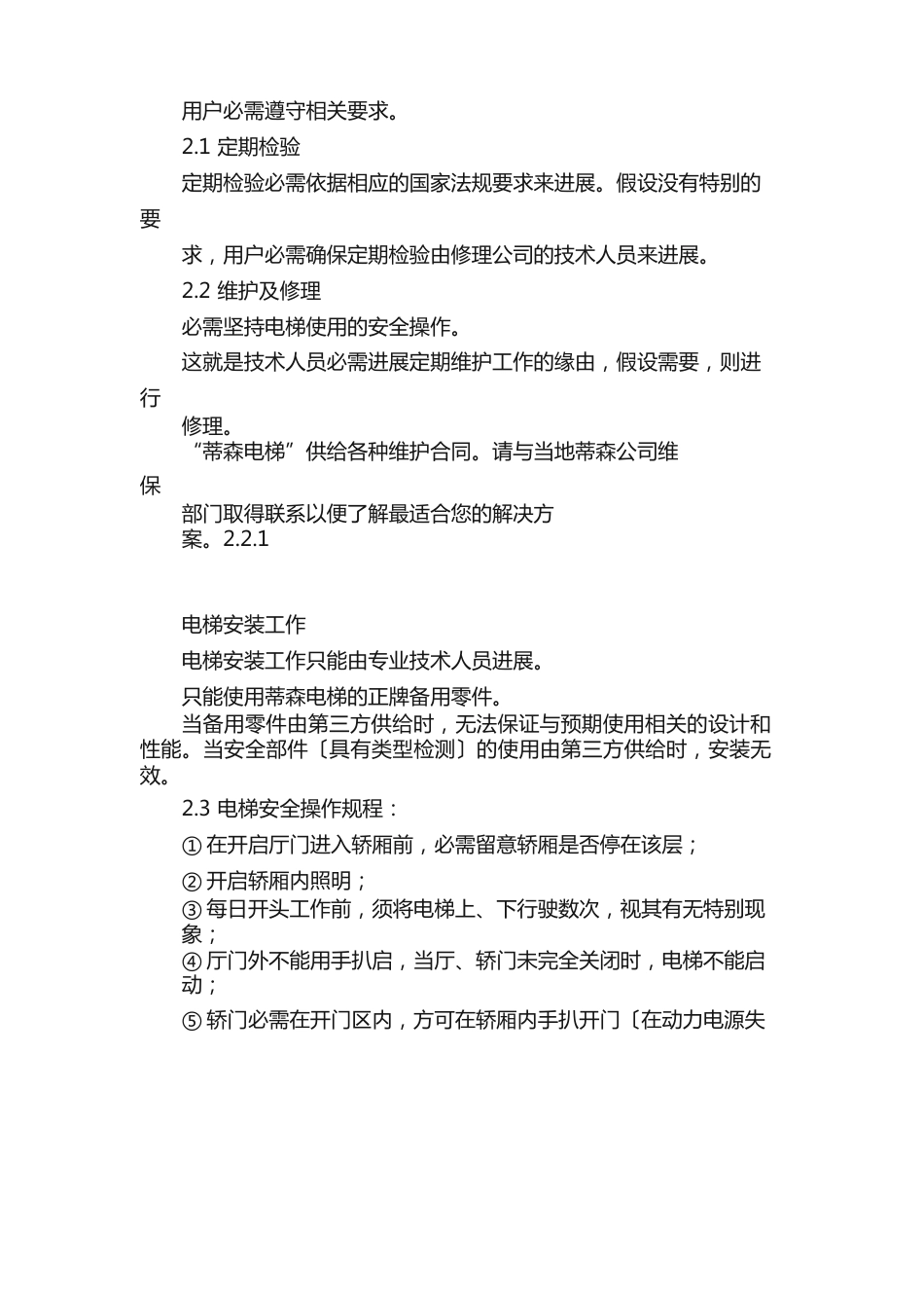 使用及维护手册_第3页