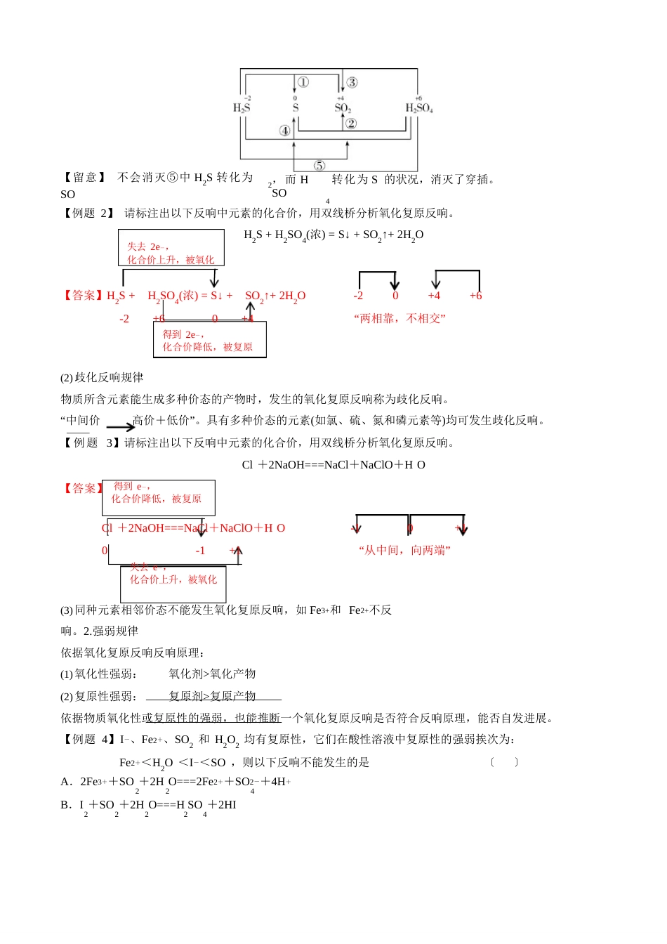 氧化还原反应的规律及应用(导学预案)(人教版必修一)_第3页