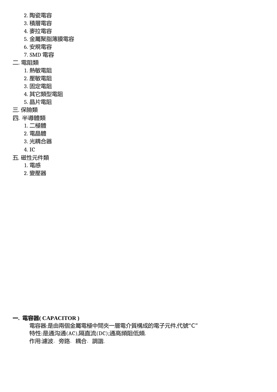 常用电子元器件基础简介_第3页