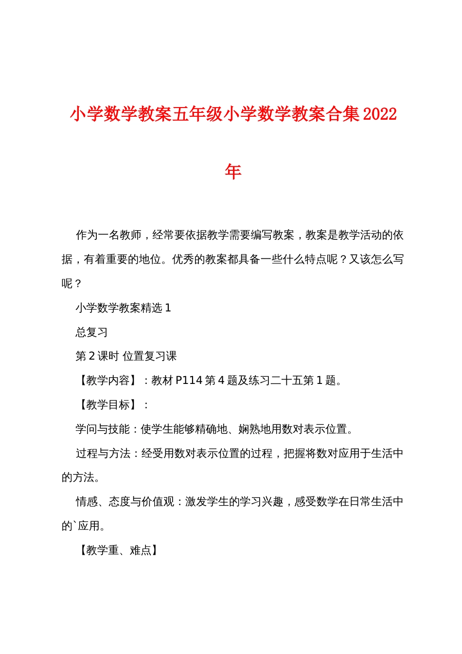 小学数学教案五年级小学数学教案2022年_第1页