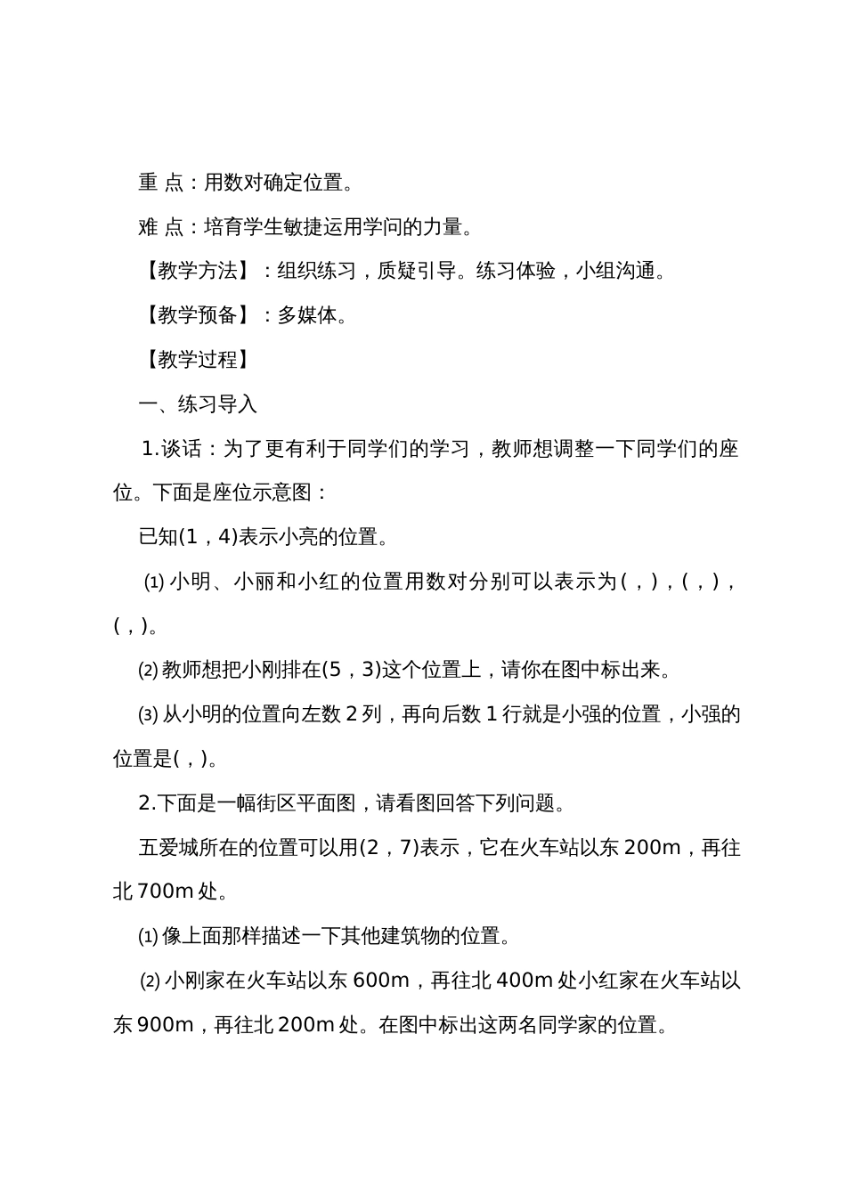 小学数学教案五年级小学数学教案2022年_第2页