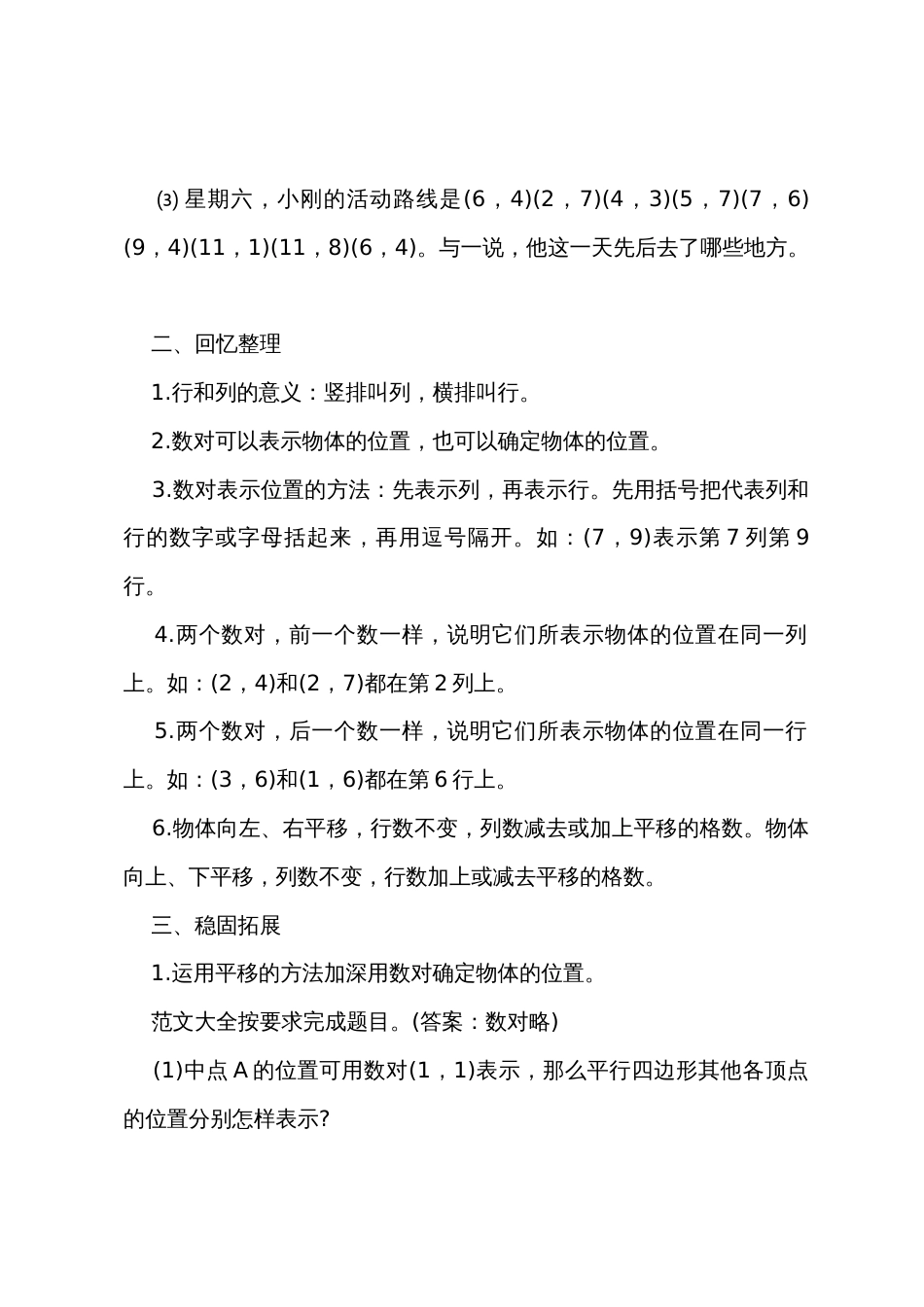小学数学教案五年级小学数学教案2022年_第3页