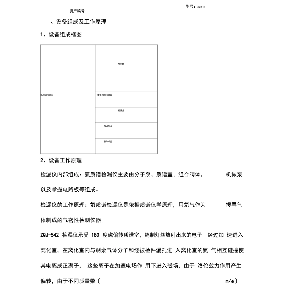 氦质谱检漏仪使用说明教材_第1页