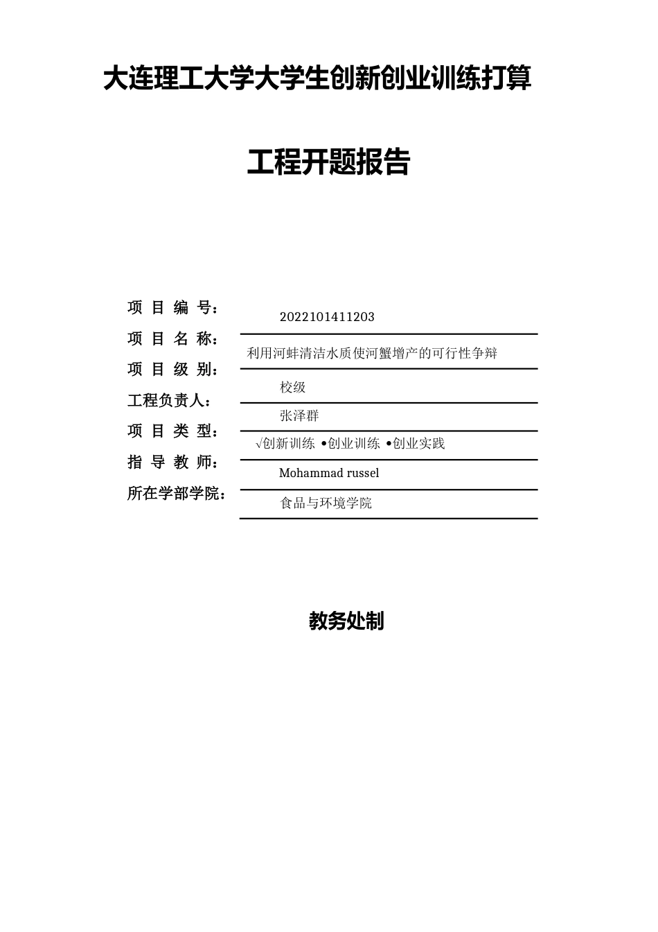 利用河蚌清洁水质使河蟹增产的可行性研究_第1页