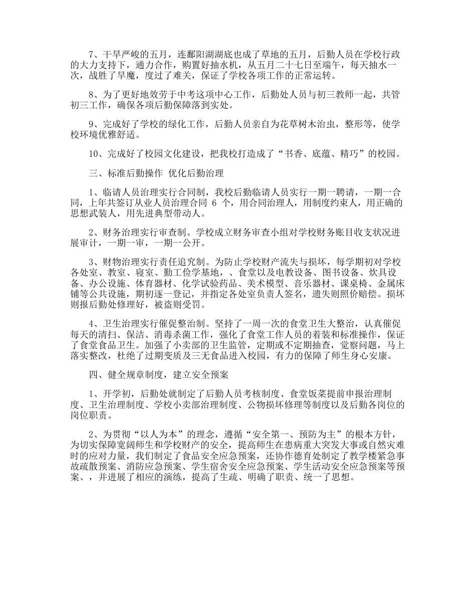 小学总务处工作计划_第2页