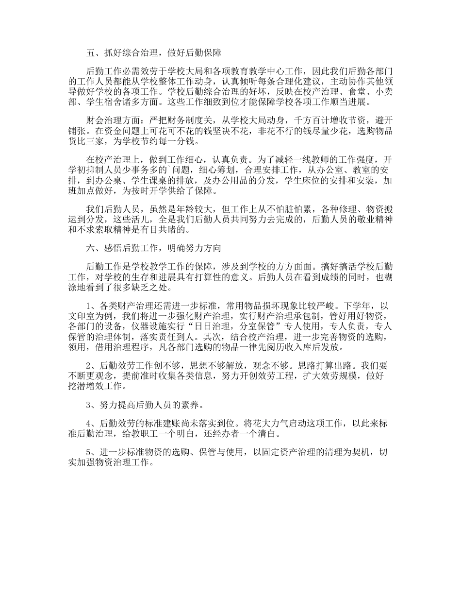小学总务处工作计划_第3页