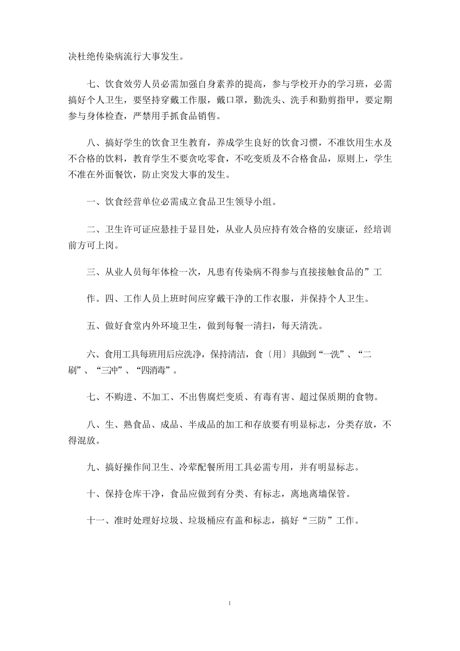 饮食卫生制度_第2页