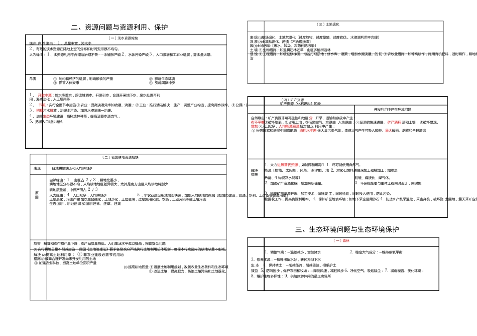 地理选修六《环境保护》教案_第2页