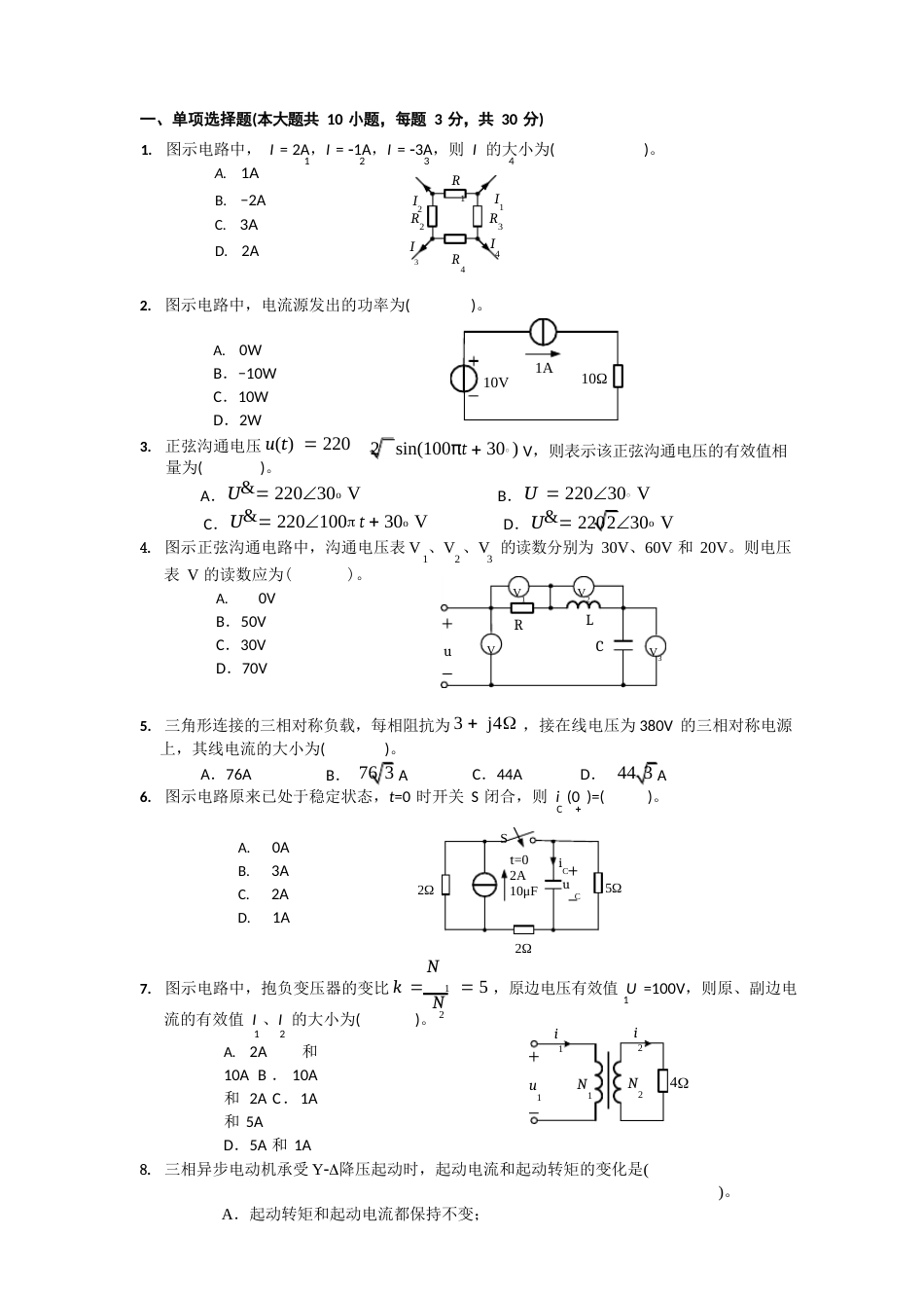 电工技术基础学习指南_第1页