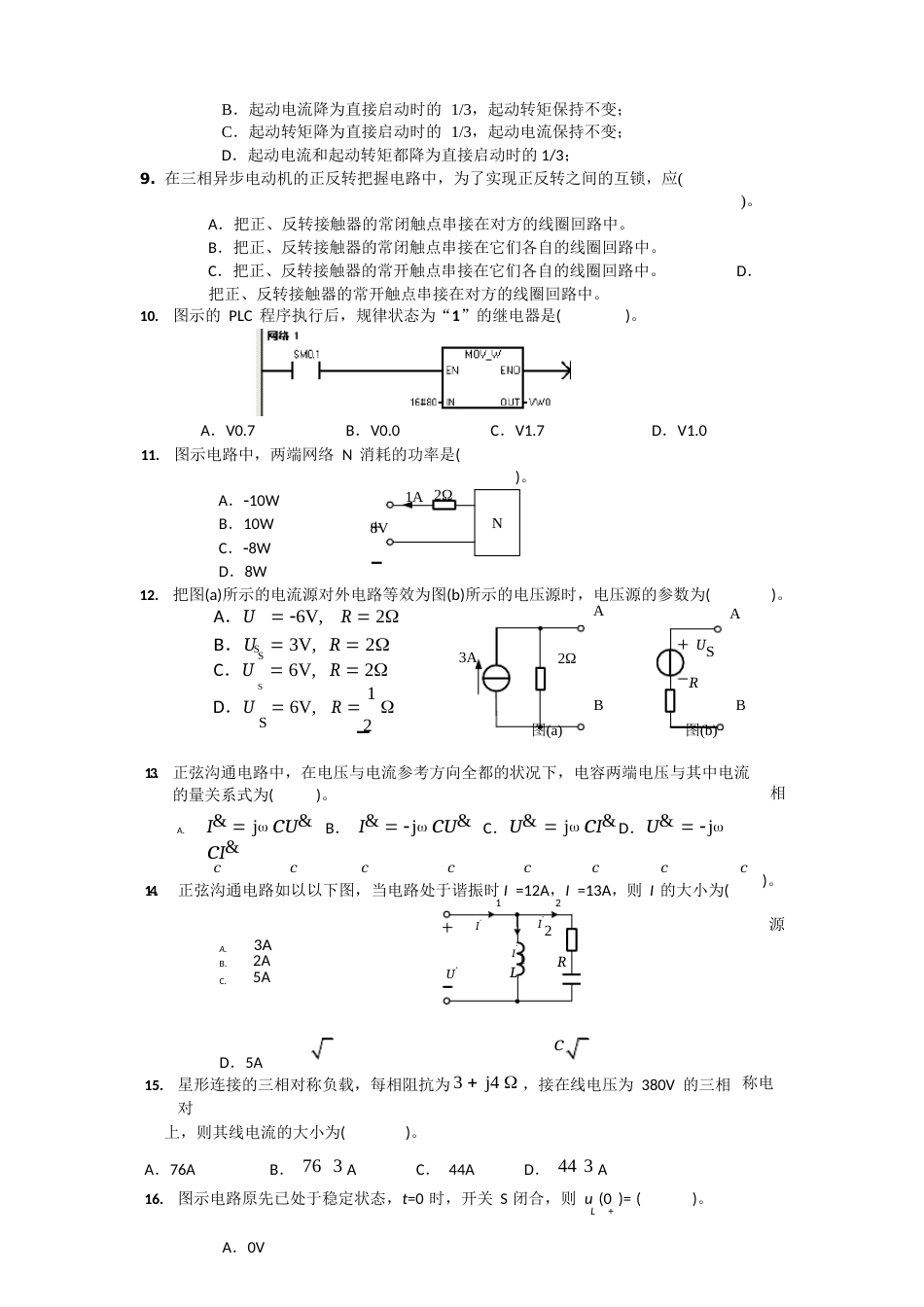 电工技术基础学习指南_第2页