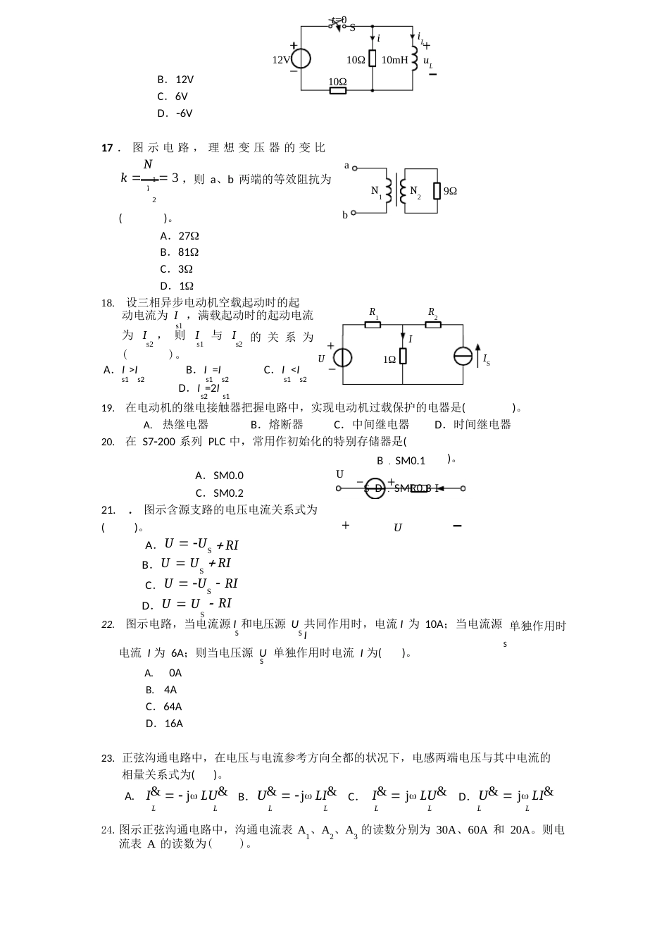 电工技术基础学习指南_第3页