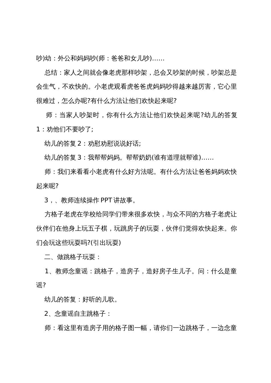 小班语言老虎的汽车公司教案反思_第2页