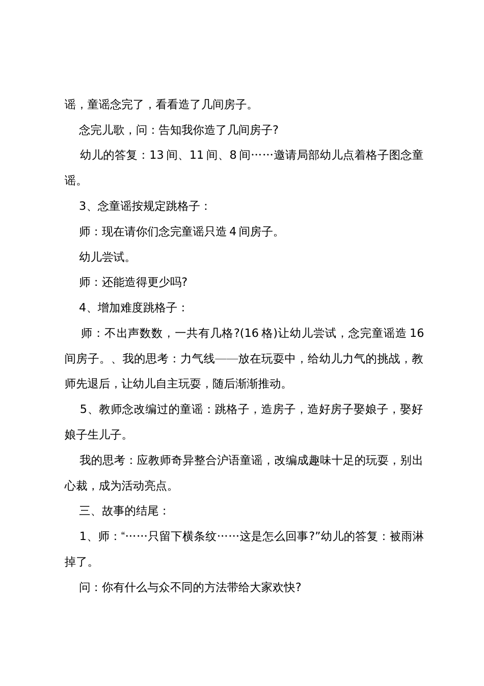 小班语言老虎的汽车公司教案反思_第3页