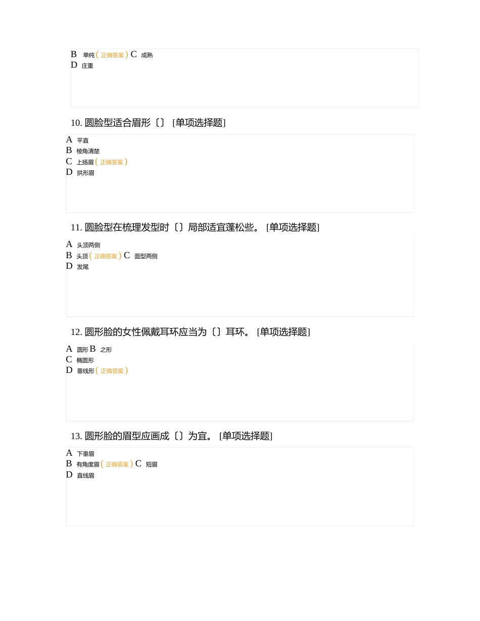 学校艺术化妆师测试题(十九)试题及答案_第3页