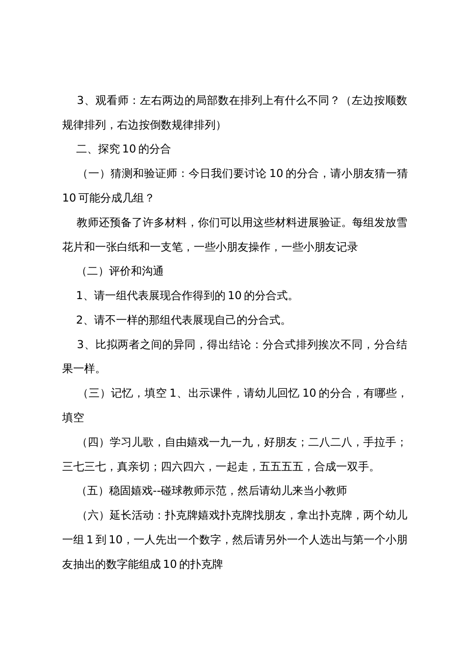 幼儿园大班数学教案《10以内数的分合》_第2页