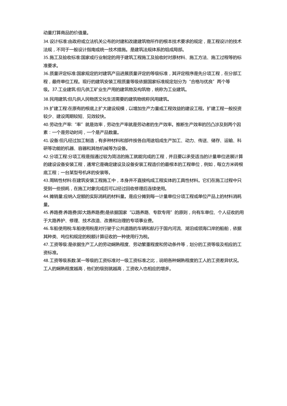 预算知识名词解释_第3页