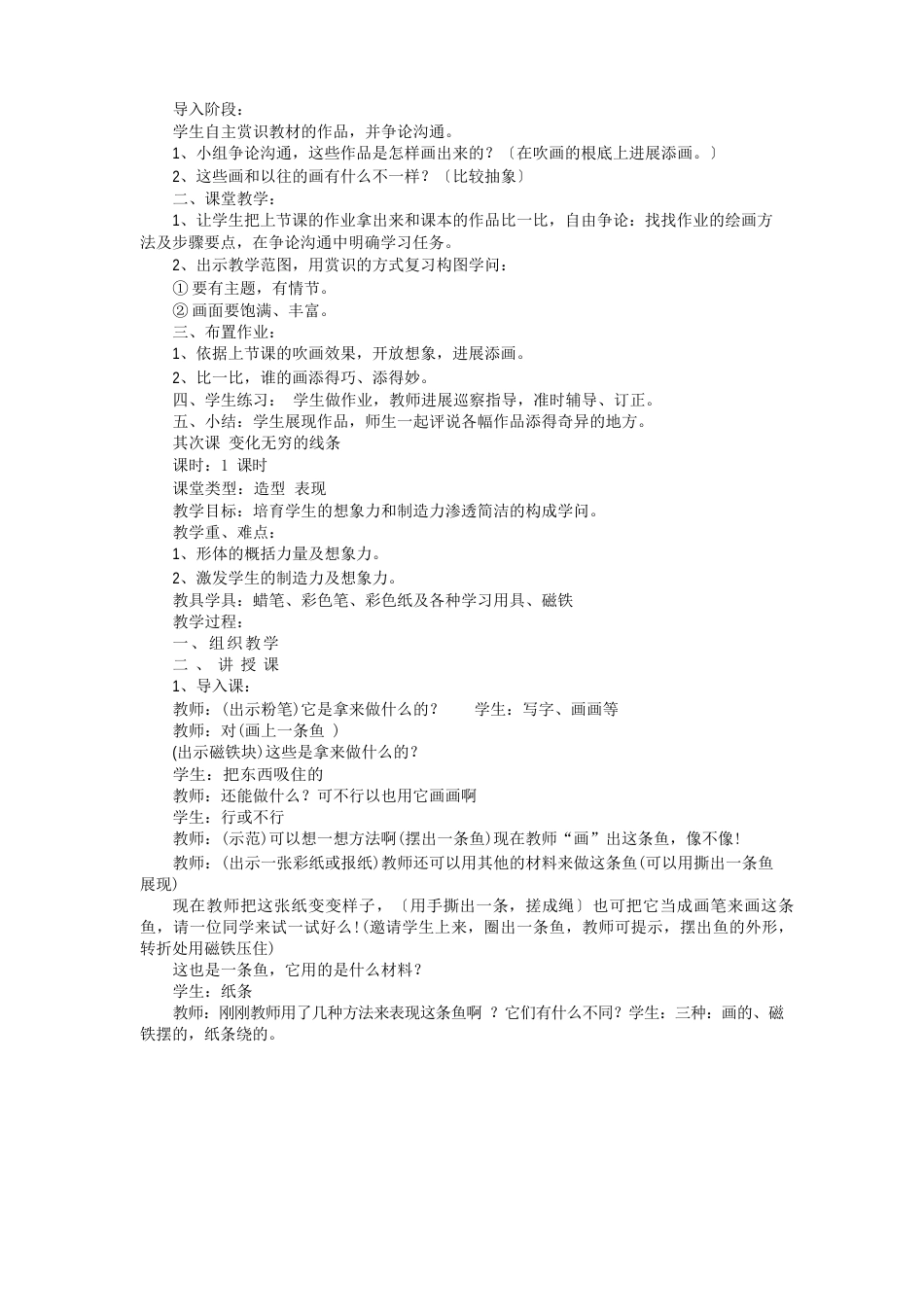 人教版小学二年级上册美术教案_第2页