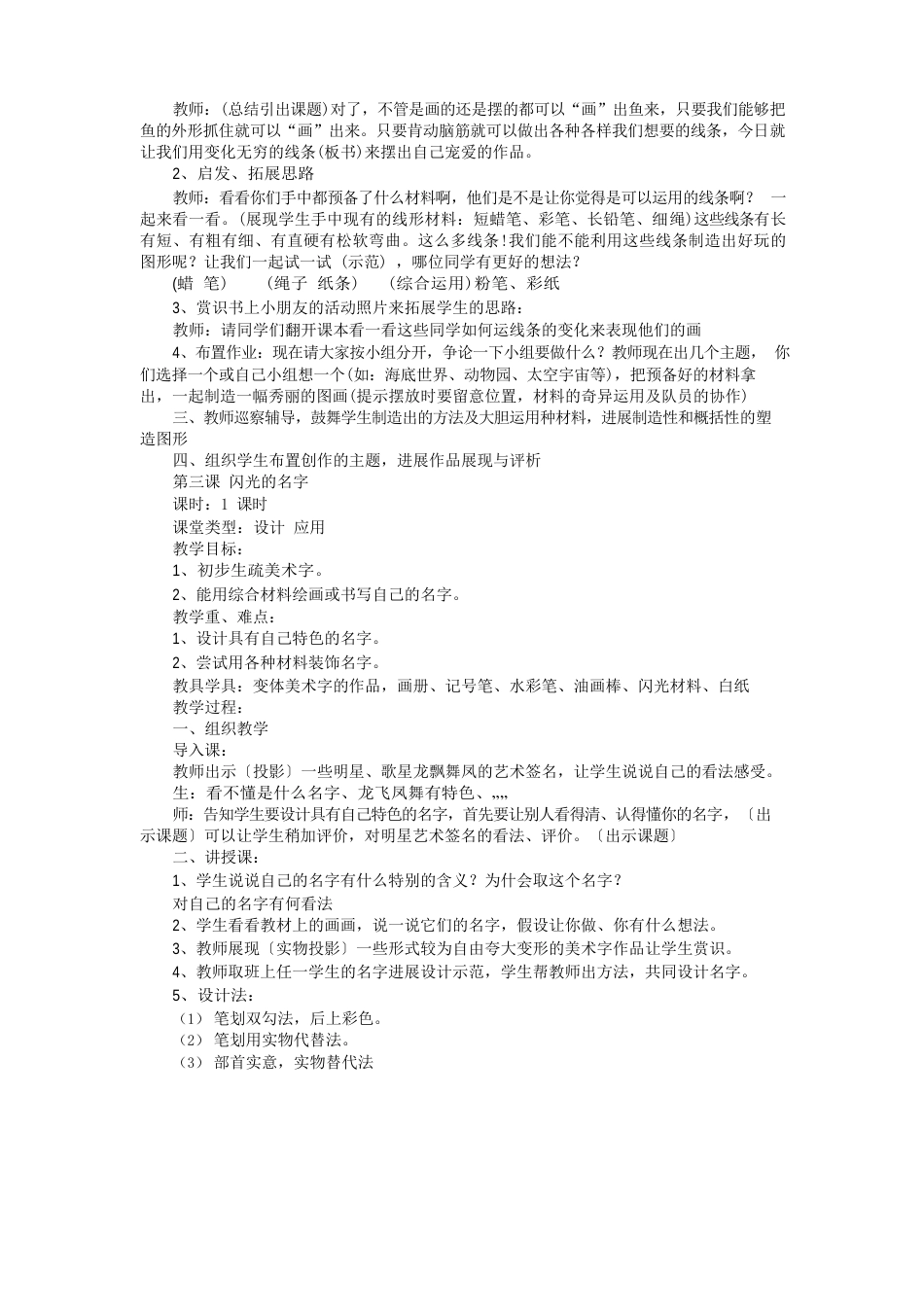 人教版小学二年级上册美术教案_第3页