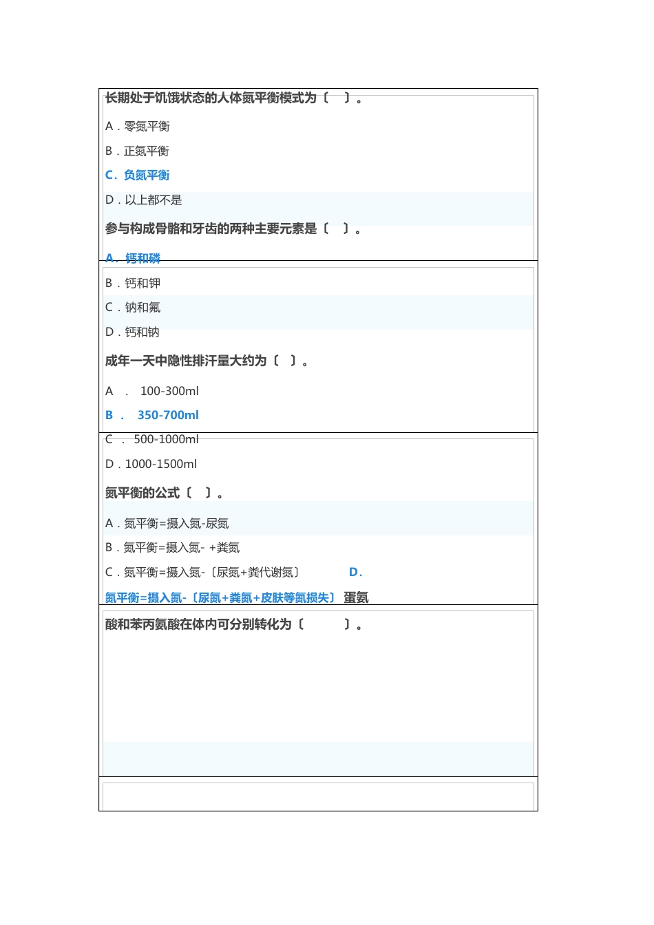 身边的营养学作业答案_第1页