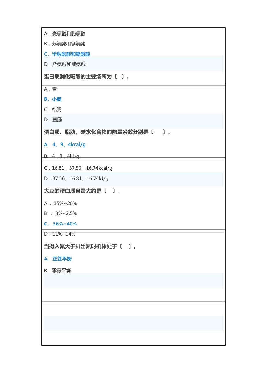 身边的营养学作业答案_第2页