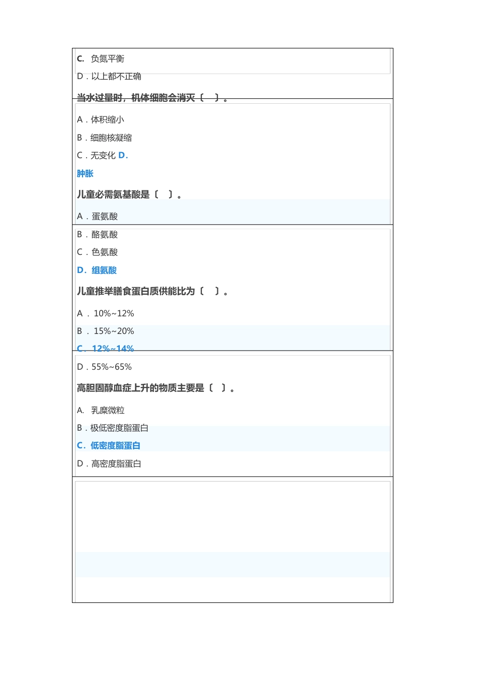 身边的营养学作业答案_第3页