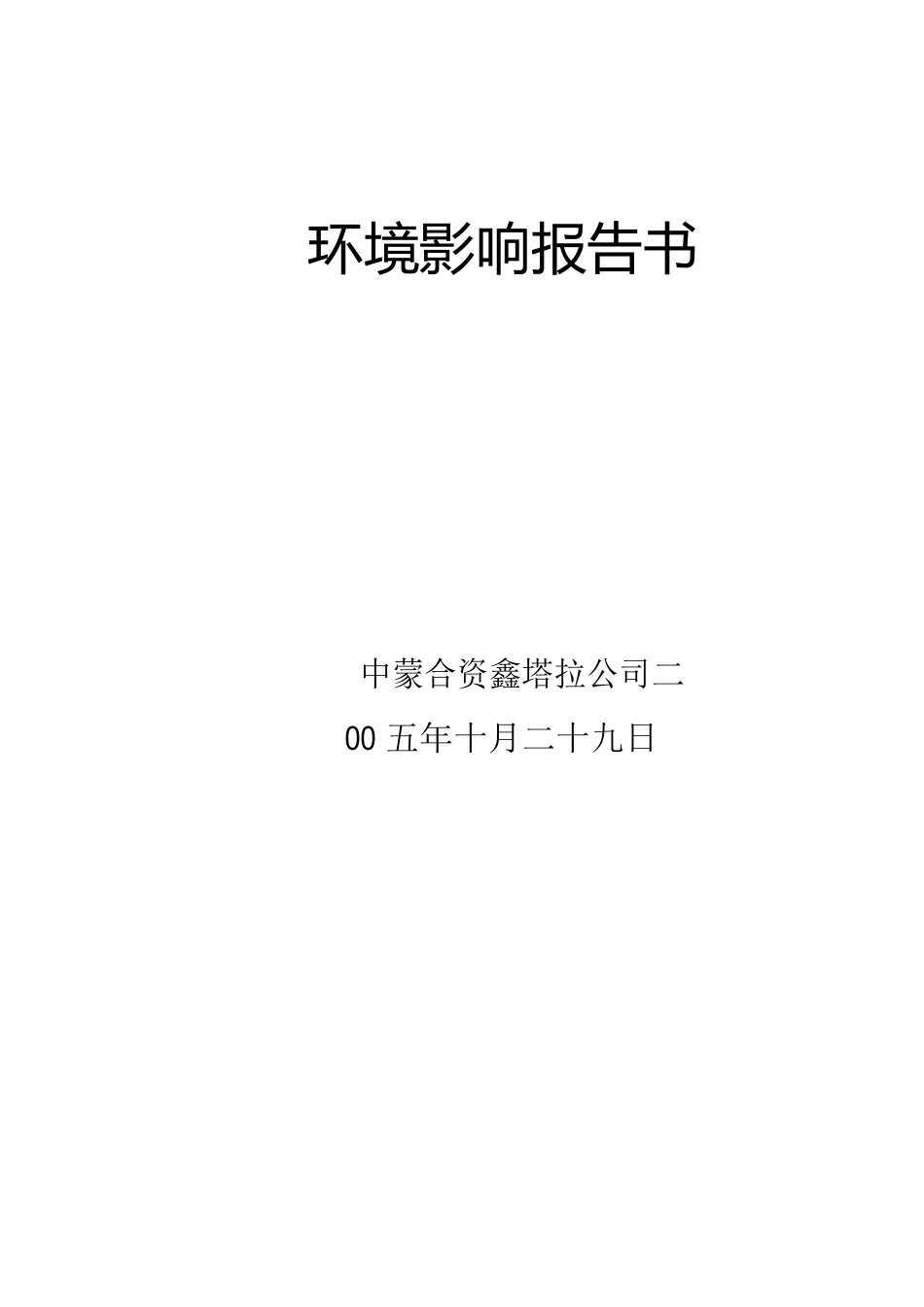 环境影响报告书_第1页