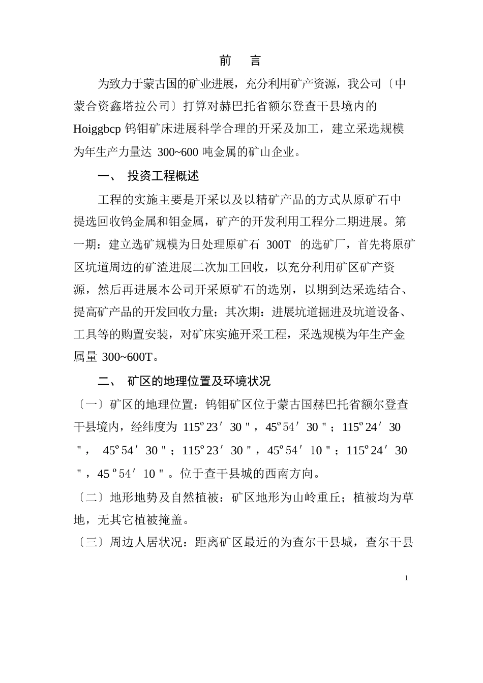 环境影响报告书_第2页