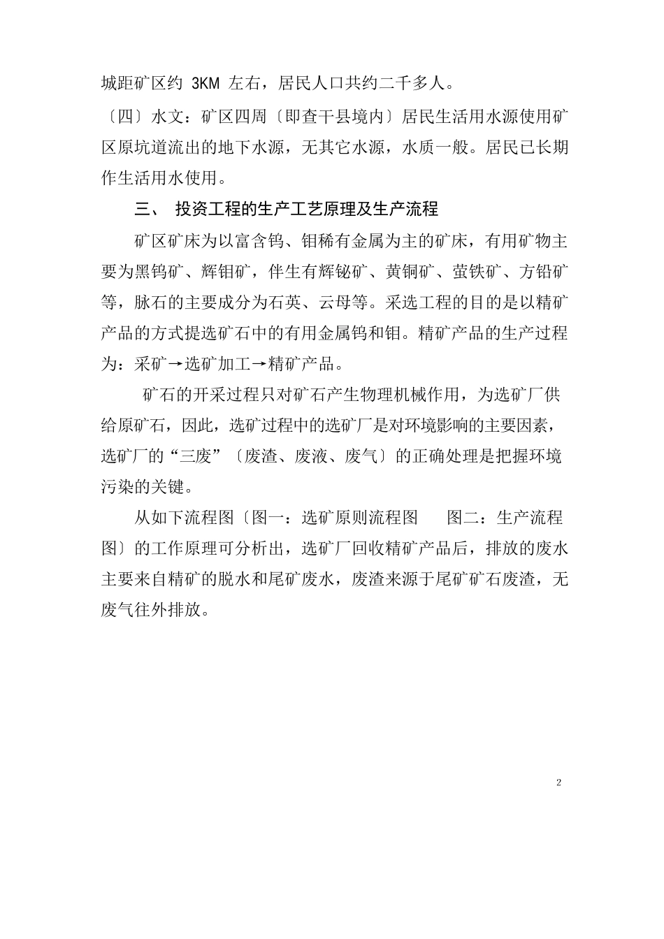 环境影响报告书_第3页