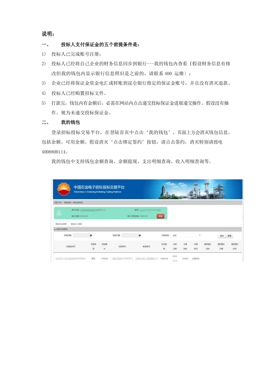 中国石油电子招标投标交易平台投标保证金操作指南V1.0_第2页