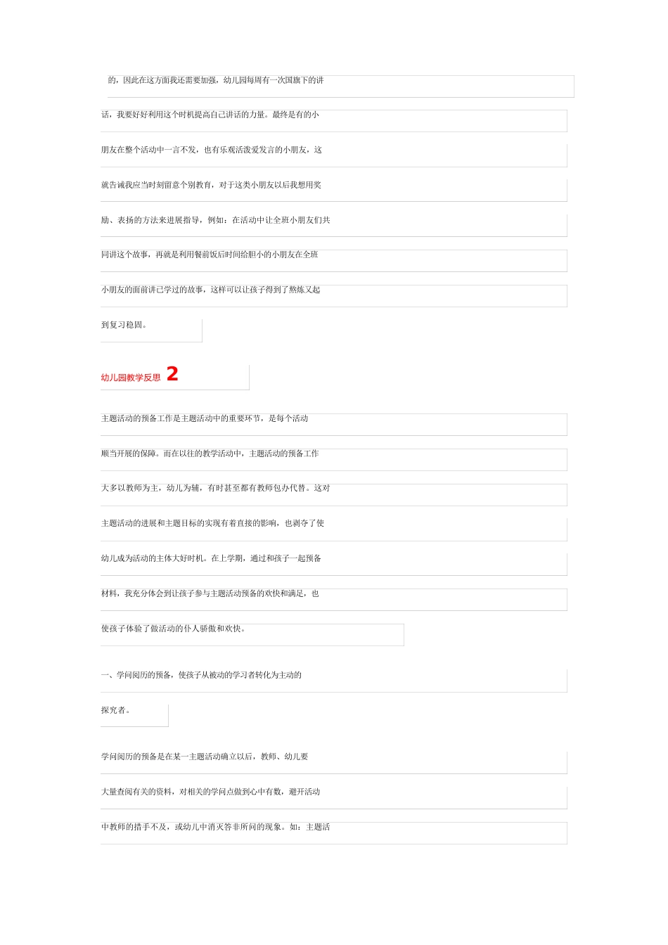幼儿园教学反思15篇_第2页