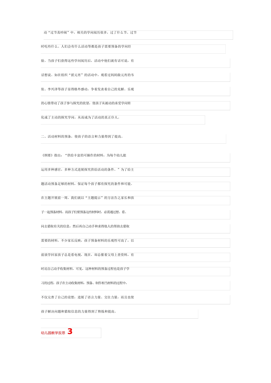 幼儿园教学反思15篇_第3页