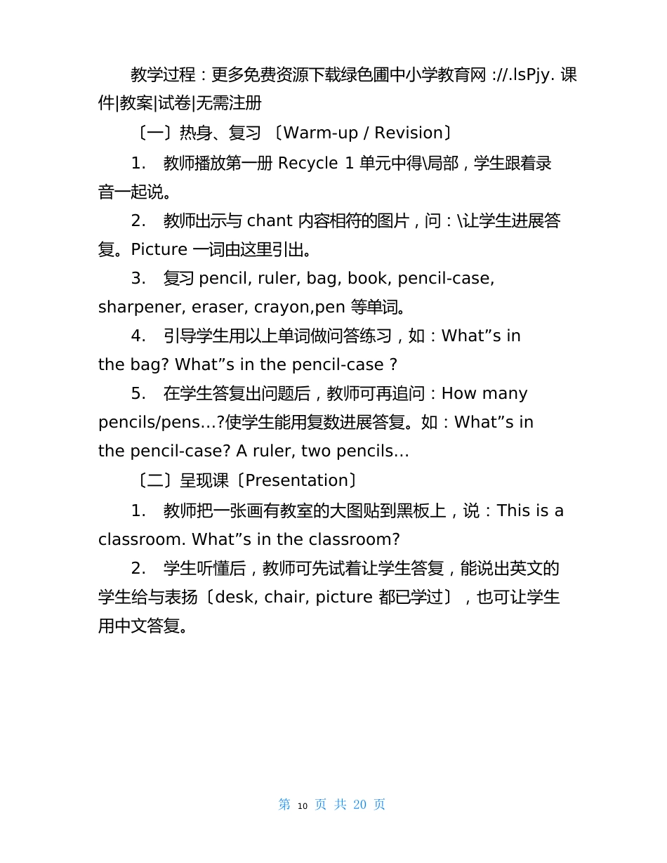 最新人教版四年级英语上册教案(全册)_第2页