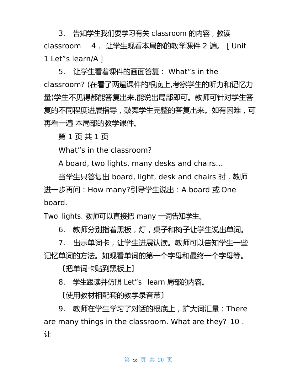 最新人教版四年级英语上册教案(全册)_第3页