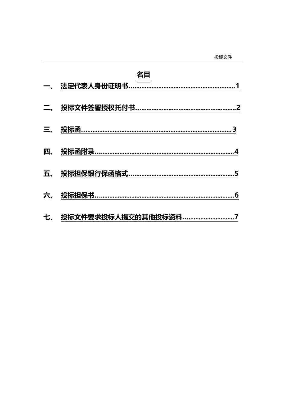 园林绿化工程招标书_第2页