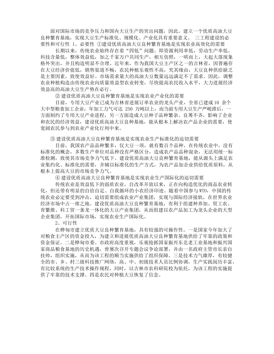 生态园项目可行性报告范文_第2页