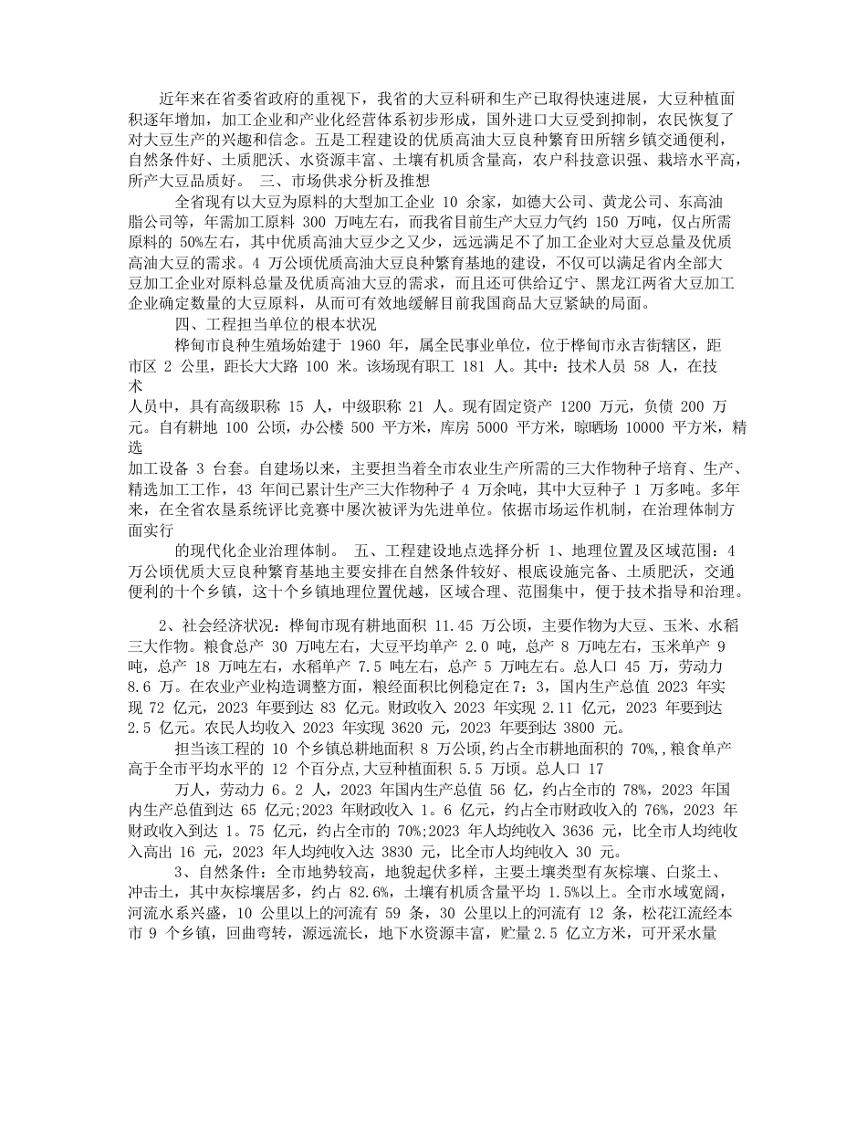 生态园项目可行性报告范文_第3页