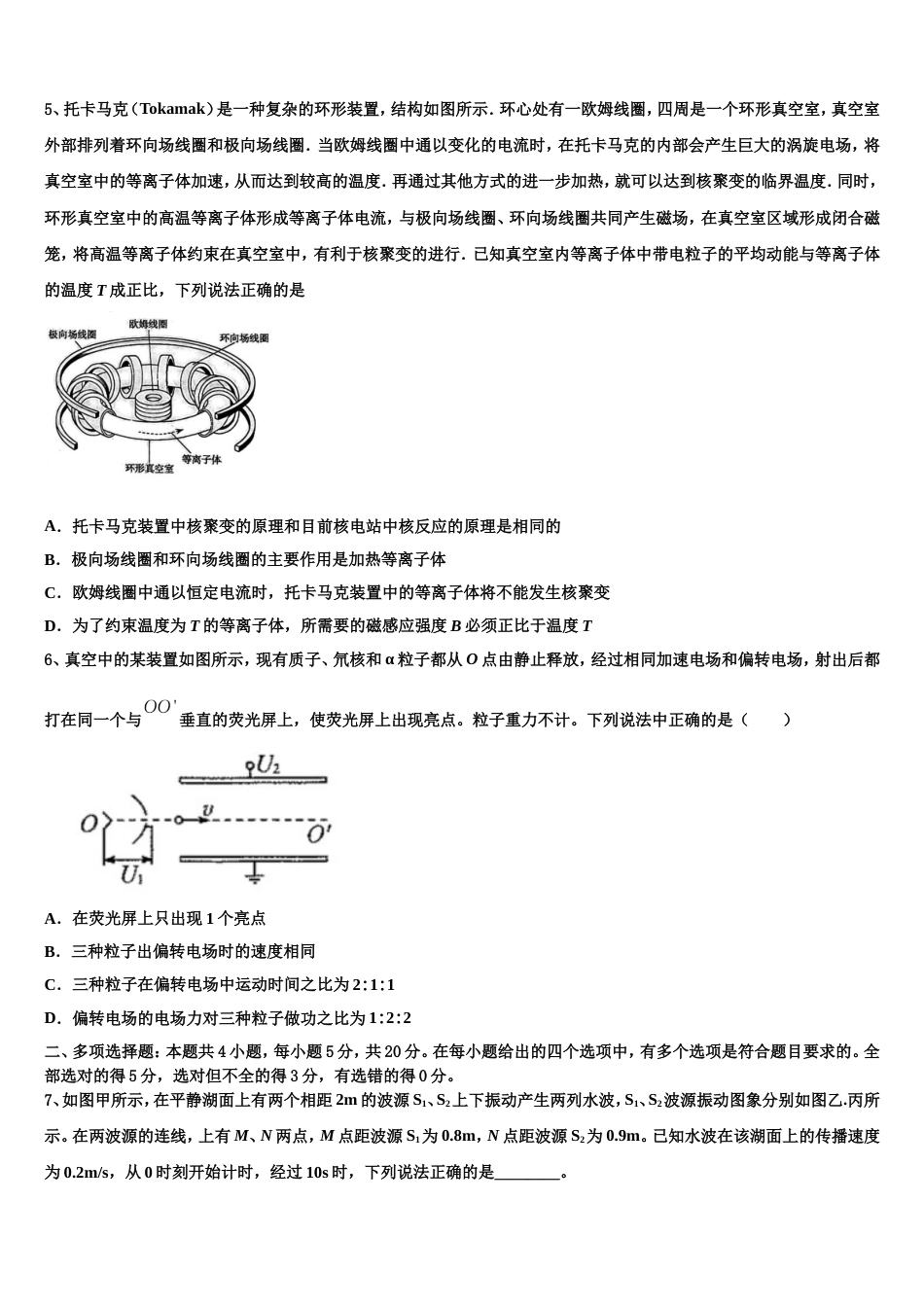 陕西省长安一中、高新一中、交大附中2023届高三下学期第一次月考物理试题_第3页