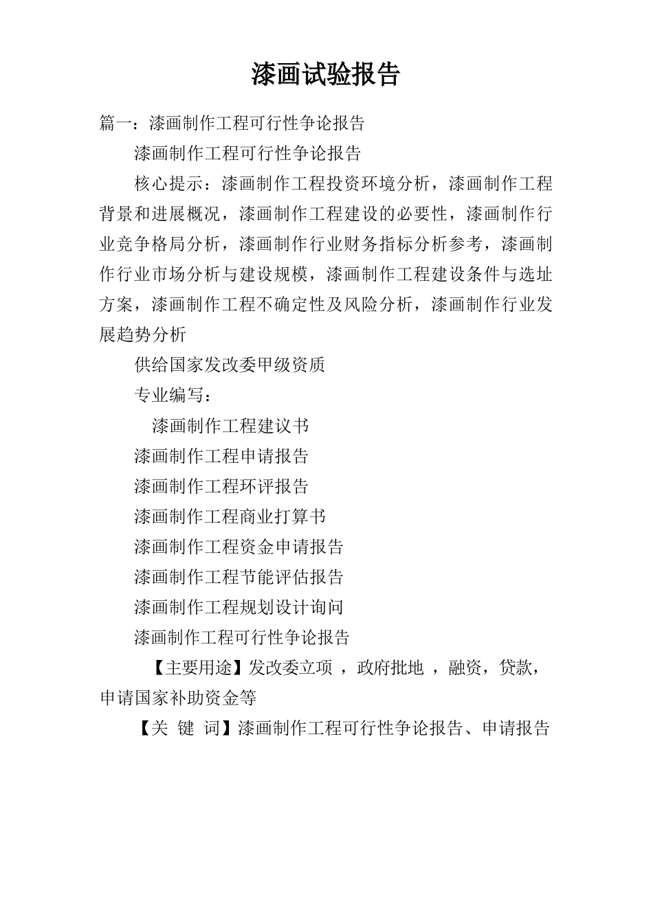 漆画实验报告_第1页