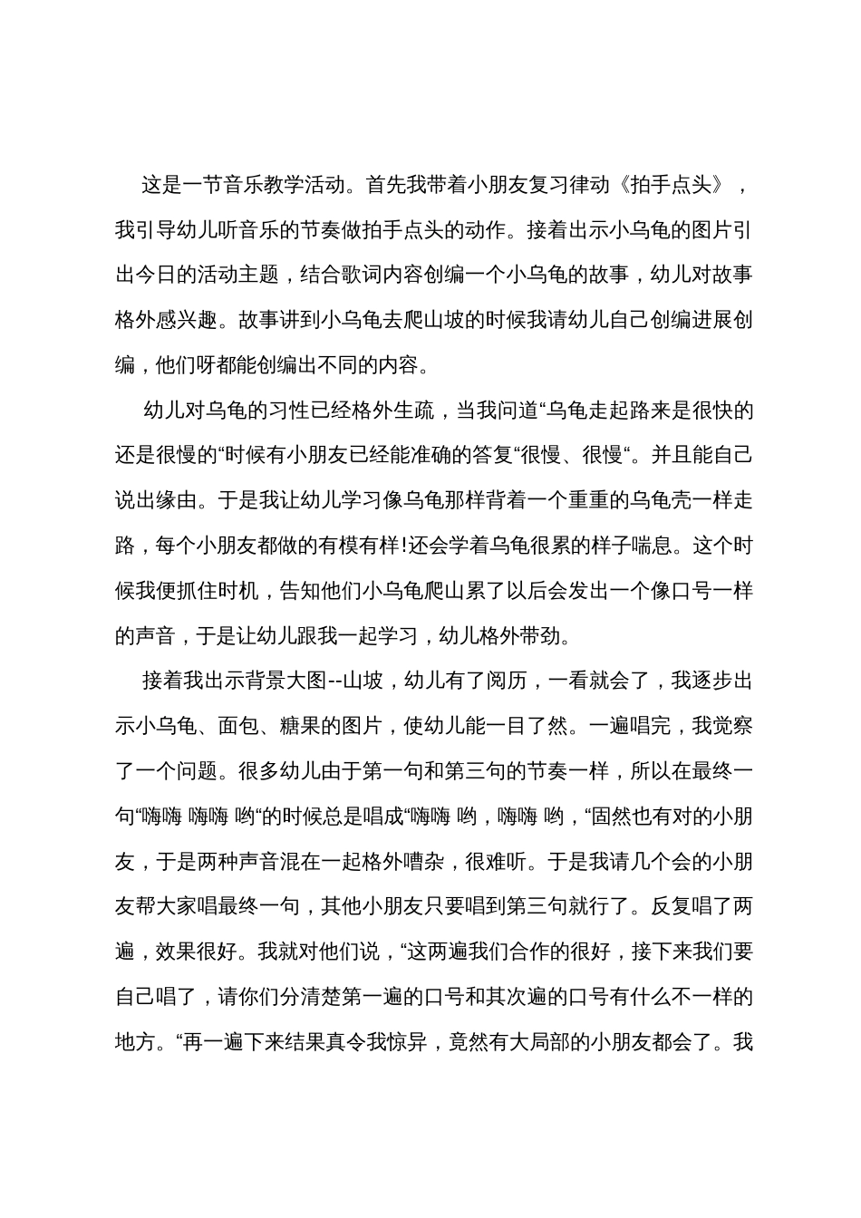 小班音乐吧教案40篇_第3页