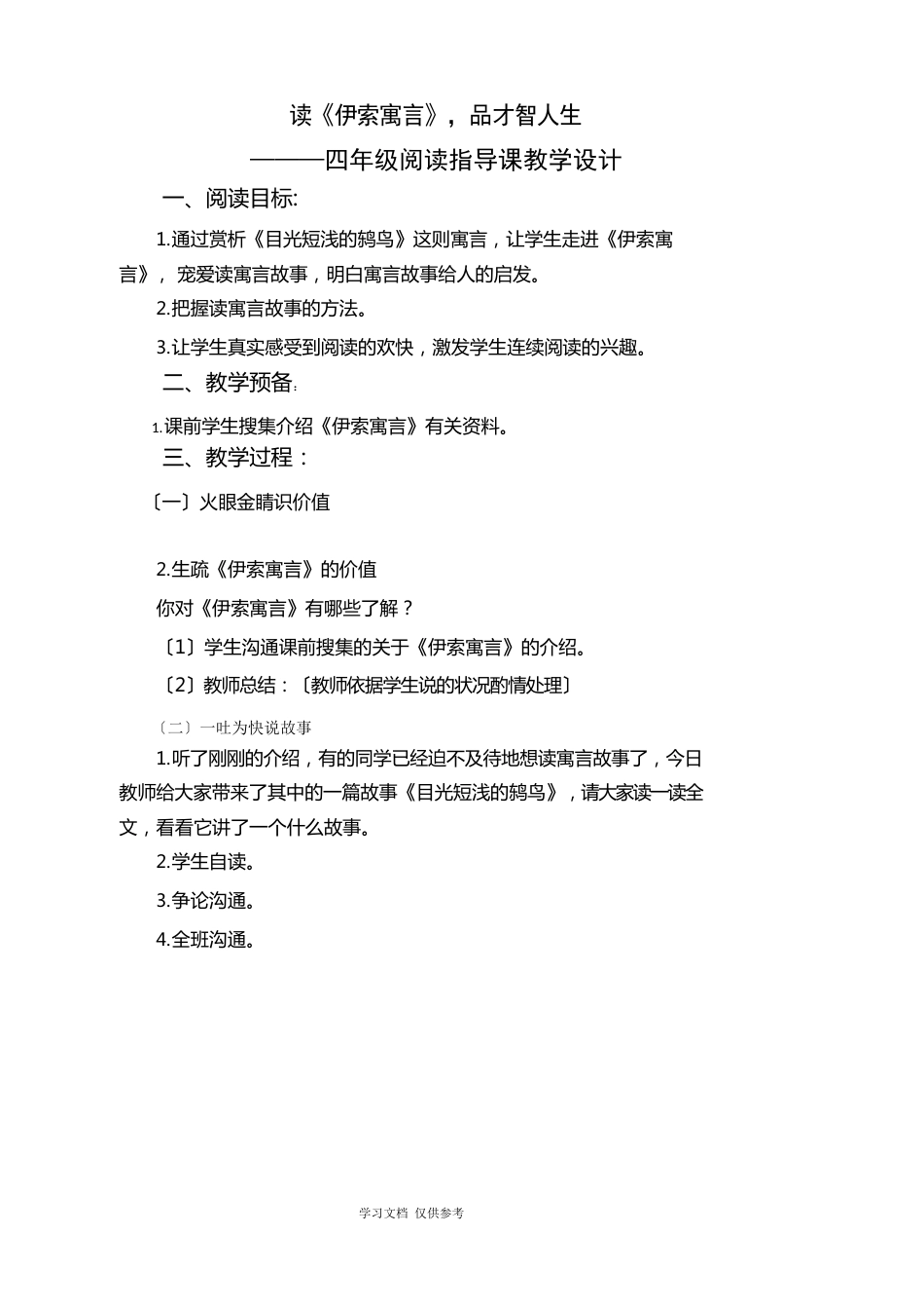 四年级阅读指导课教学设计_第1页
