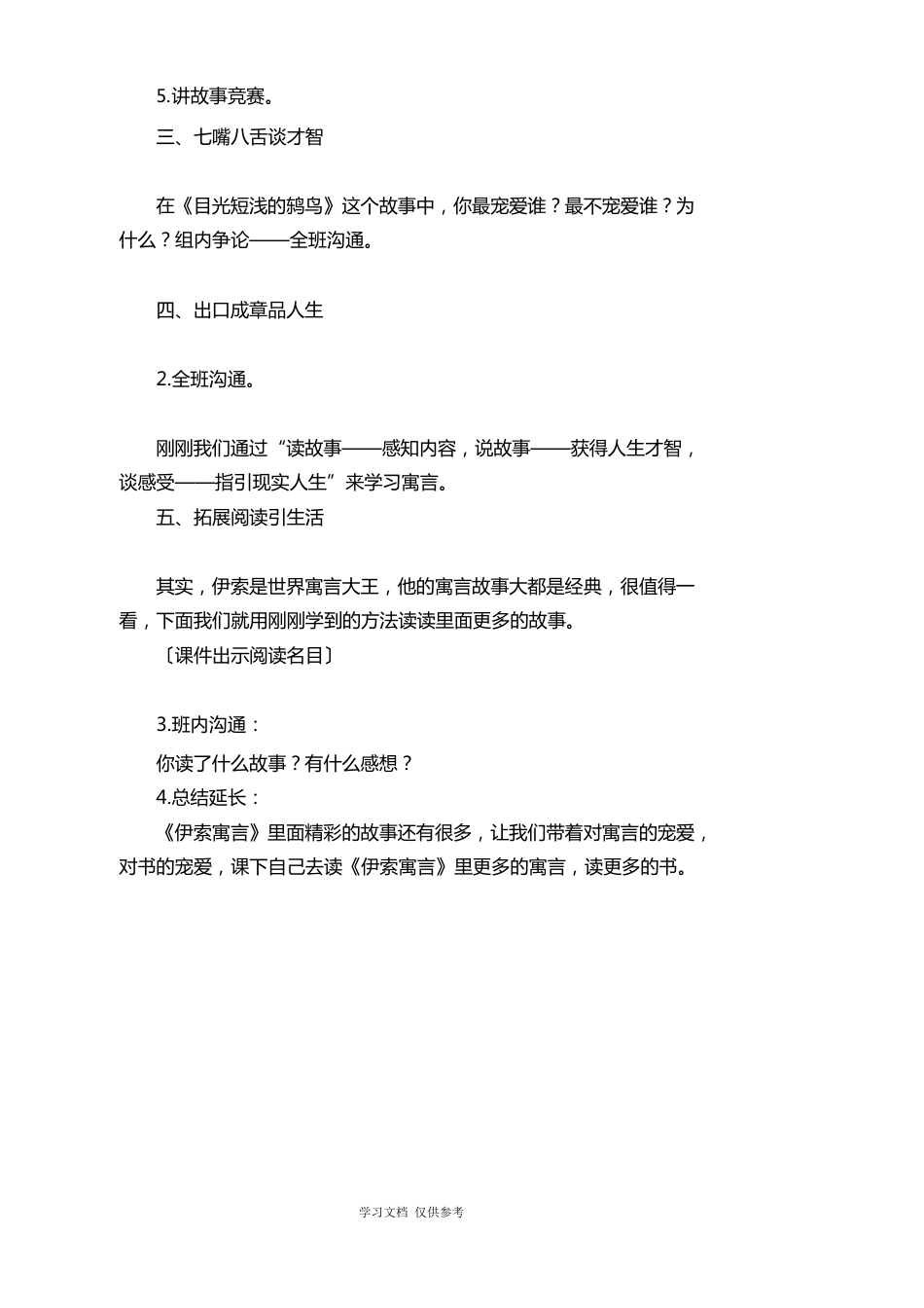四年级阅读指导课教学设计_第2页