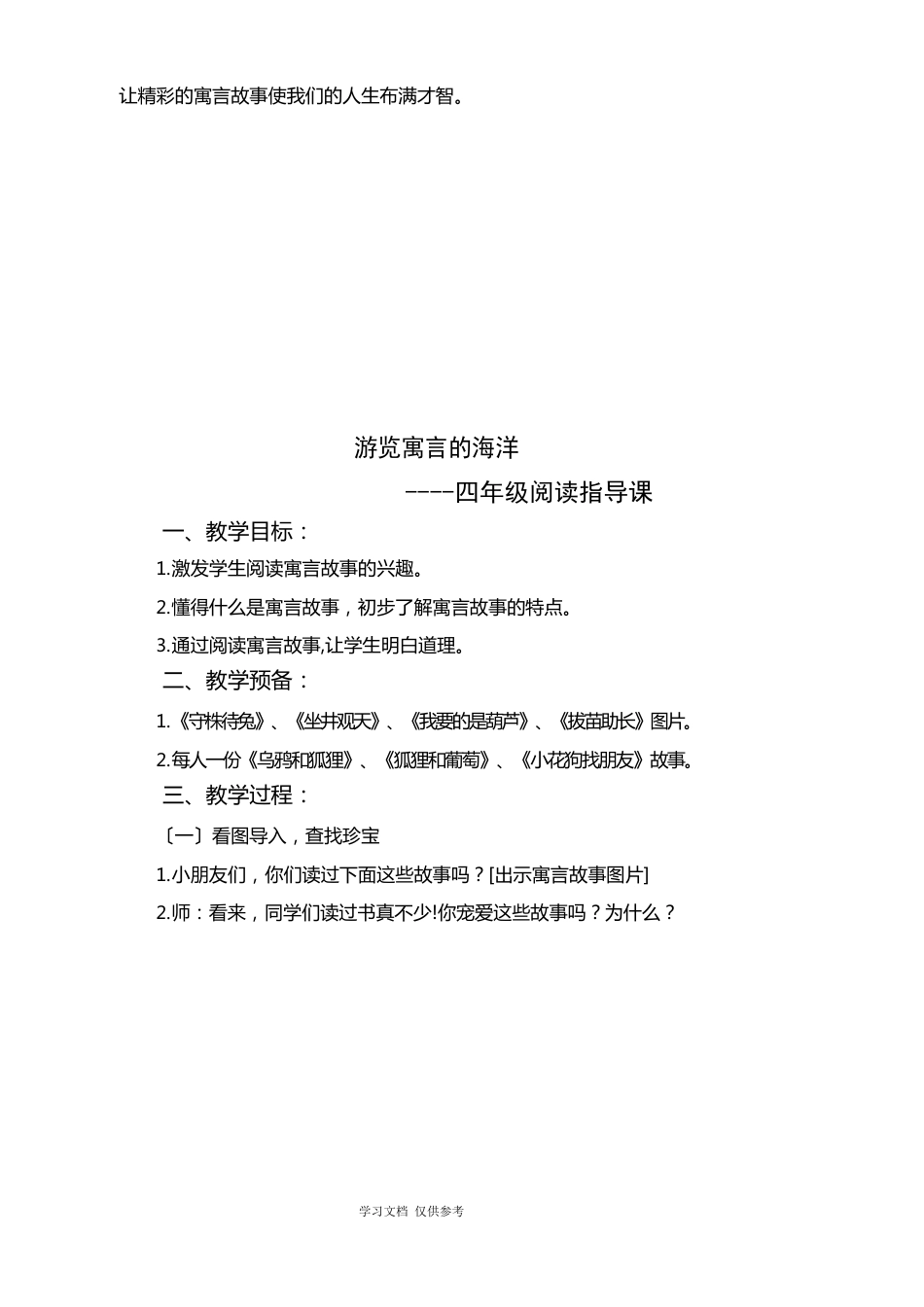 四年级阅读指导课教学设计_第3页