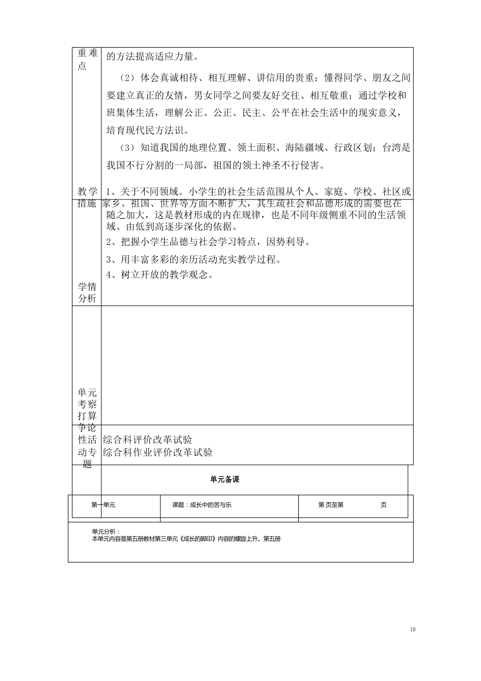 泰山版品德与社会五年级上册全册教案_第3页