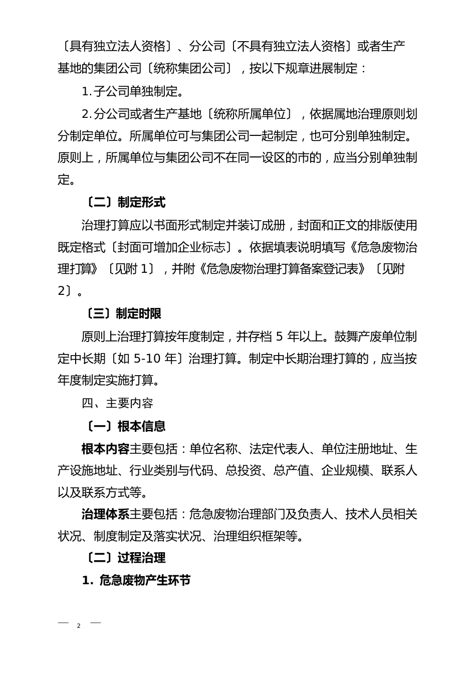 危险废物产生单位管理计划制定指南(2023年第7号附件)_第2页